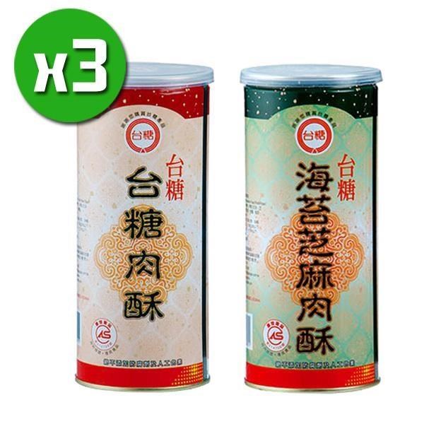 【台糖】原味肉酥x3罐(300g/罐)+海苔芝麻肉酥x3罐(300g/罐)