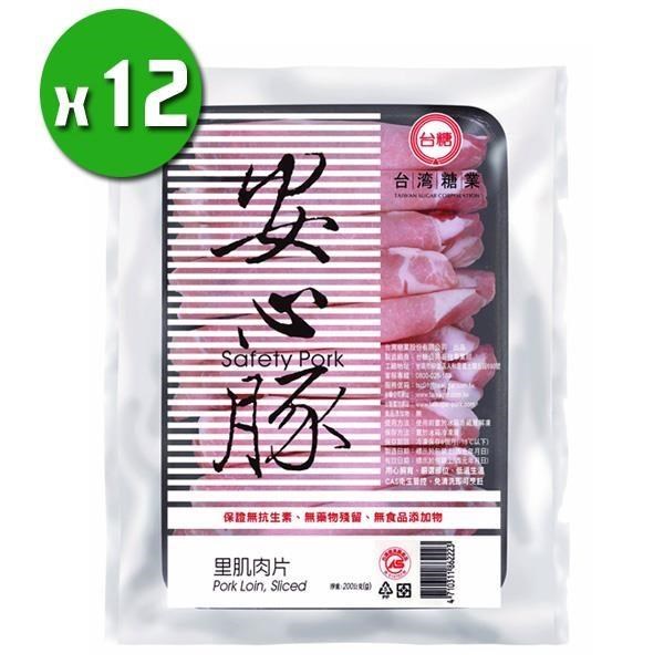 【台糖安心豚】里肌火鍋肉片x12盒(200g/盒)