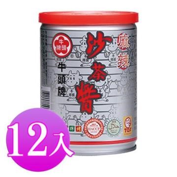 牛頭牌(麻辣)沙茶醬 (250g) *12罐