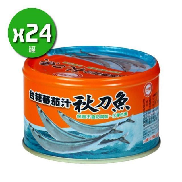 【台糖】蕃茄汁秋刀魚(220g*24罐/箱)