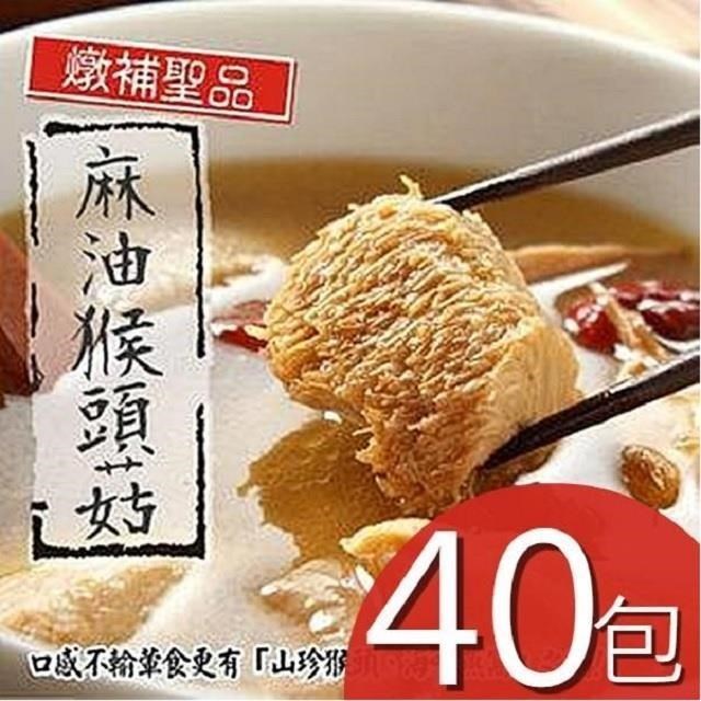 【泰凱食堂】麻油猴頭菇40包免運組
