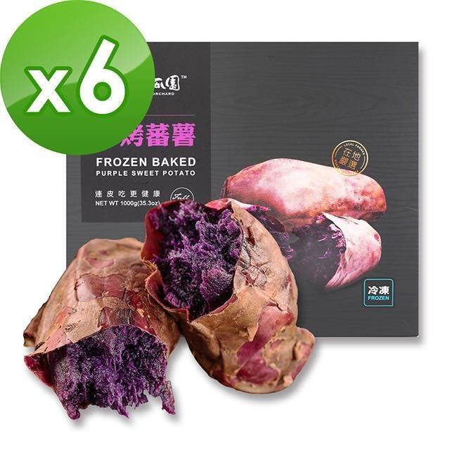 瓜瓜園-冰烤地瓜紫心蕃薯(1000g/盒 ，共6盒)