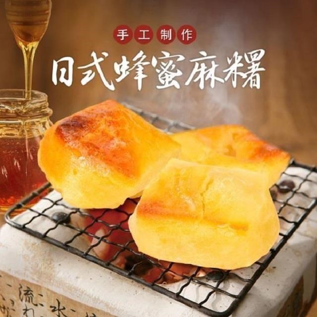 日式厚切蜂蜜麻糬3包組
