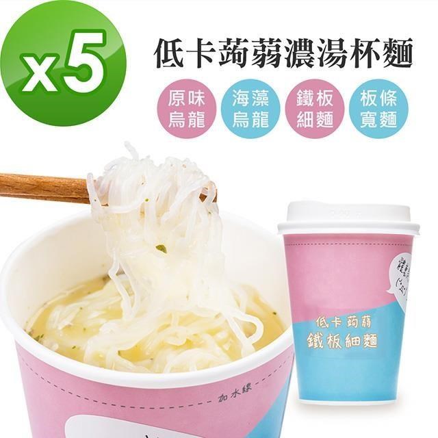 A Beauty Girl-低卡蒟蒻濃湯杯麵5入(熱銷麵條系列)