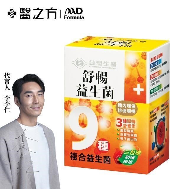 【臺塑生醫】舒暢益生菌(30包入/盒)