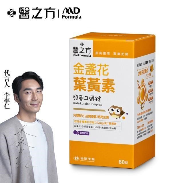 【臺塑生醫】兒童金盞花葉黃素口嚼錠(60錠/瓶)