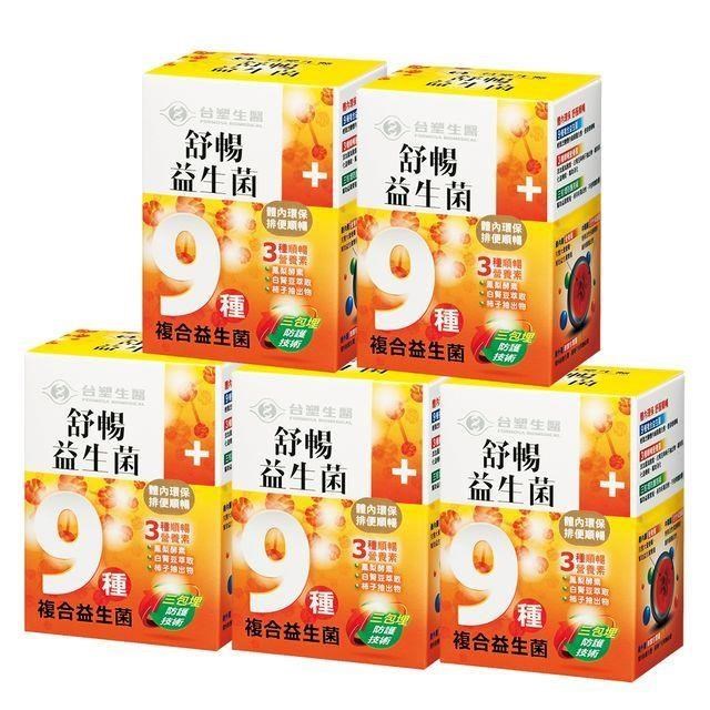 【台塑生醫】舒暢益生菌(30包入/盒) 5盒