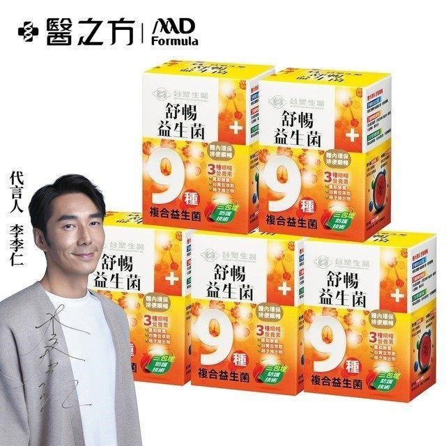 【臺塑生醫】舒暢益生菌(30包入/盒) 5盒