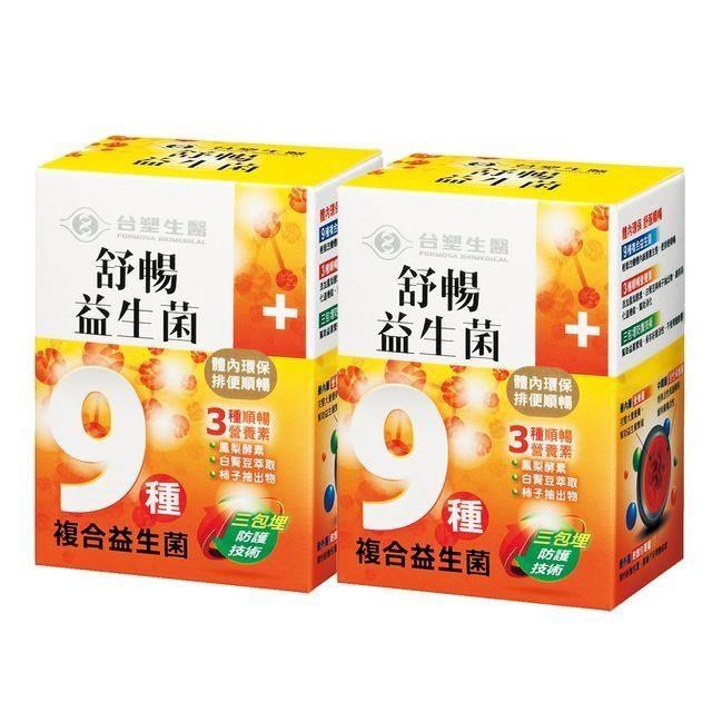 【台塑生醫】舒暢益生菌(30包入/盒) 2盒