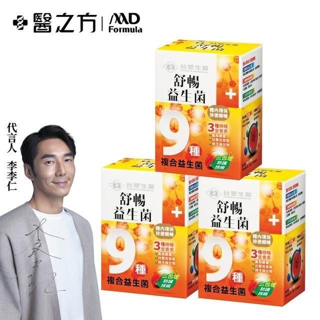 【臺塑生醫】舒暢益生菌(30包入/盒) 3盒