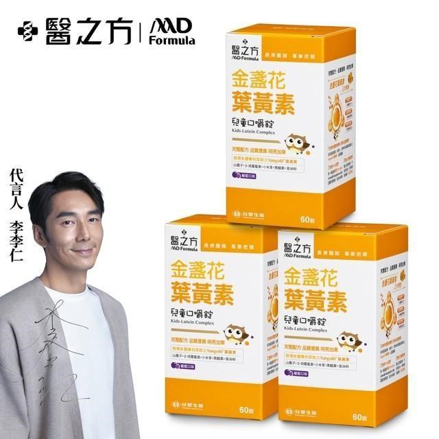 【臺塑生醫】兒童金盞花葉黃素口嚼錠(60錠/瓶) 3瓶