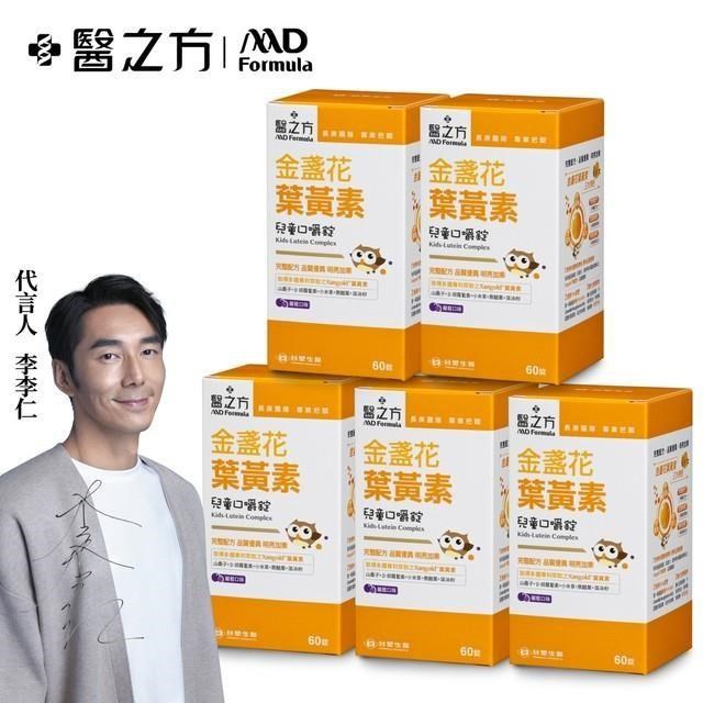 【臺塑生醫】兒童金盞花葉黃素口嚼錠(60錠/瓶) 5瓶