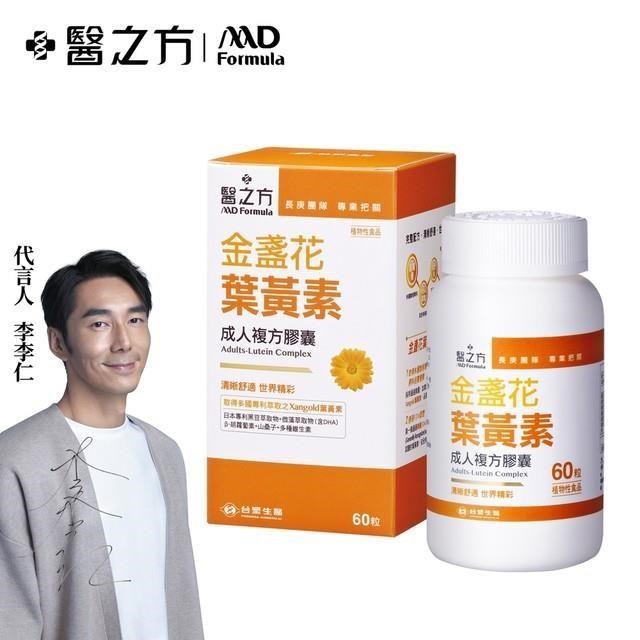 【臺塑生醫】成人金盞花葉黃素複方膠囊(60錠/瓶)