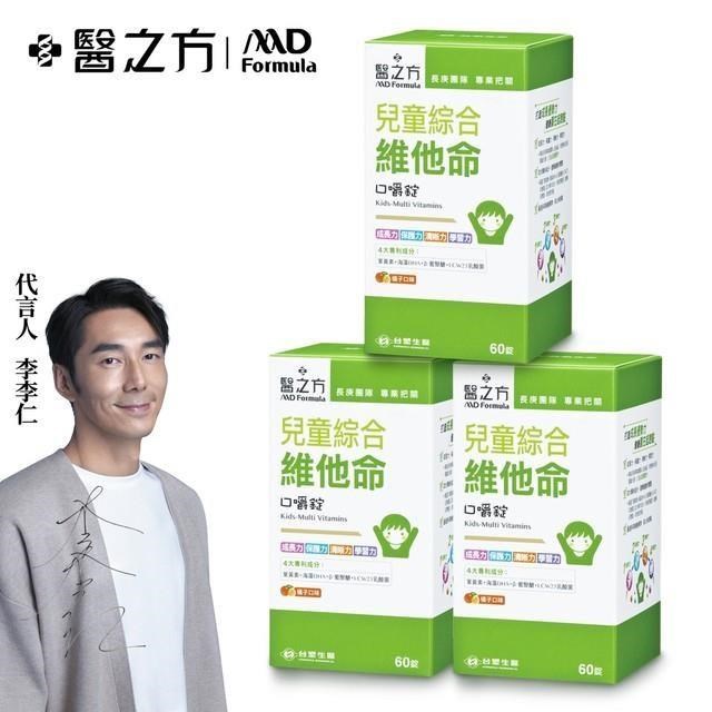 【臺塑生醫】兒童綜合維他命口嚼錠(60錠/瓶) 3瓶