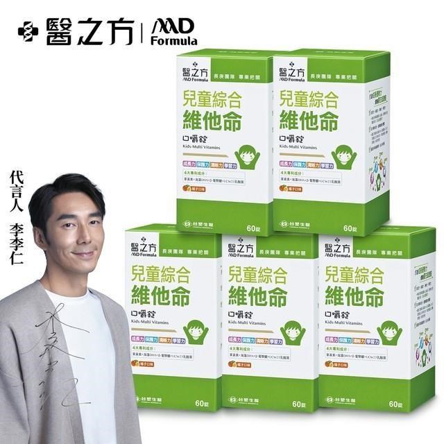 【臺塑生醫】兒童綜合維他命口嚼錠(60錠/瓶) 5瓶