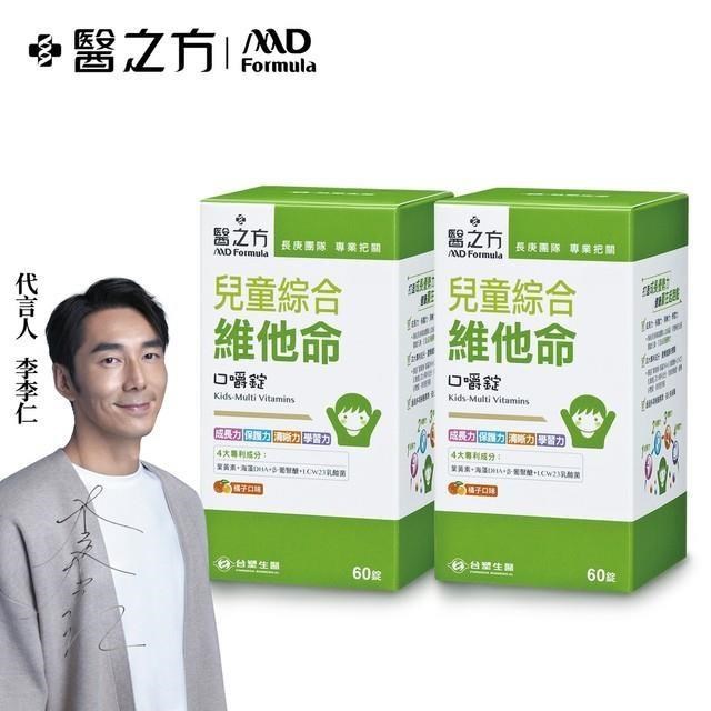 【臺塑生醫】兒童綜合維他命口嚼錠(60錠/瓶) 2瓶