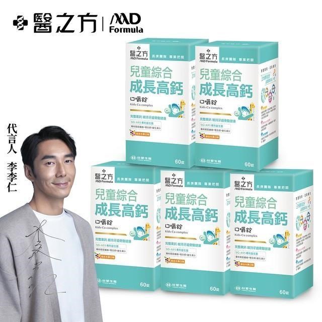 【臺塑生醫】兒童綜合成長高鈣口嚼錠(60錠/瓶) 5瓶