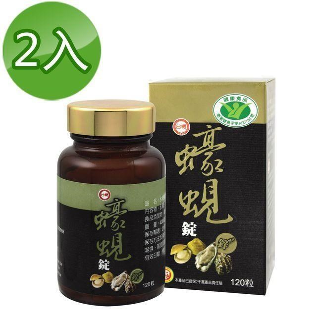 【臺糖】蠔蜆錠(120粒/瓶)2瓶