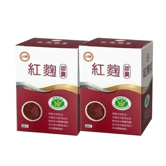 【台糖】紅麴膠囊(60粒/盒)2盒