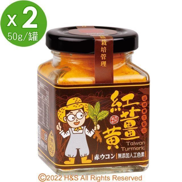 【豐滿生技】台灣紅薑黃粉(保健用)(50g/罐) 2入組