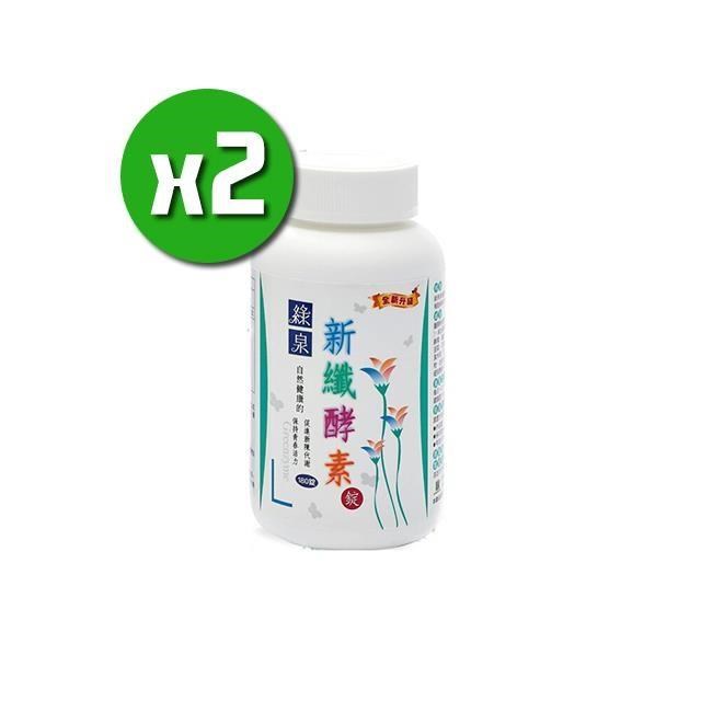 【達觀國際】綠泉新纖酵素x2入(180錠/罐)+隨身包x3包(4錠/包)