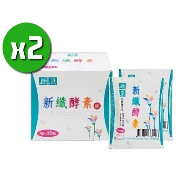 【達觀國際】綠泉新纎酵素隨身包x2盒(4錠x10包/盒)