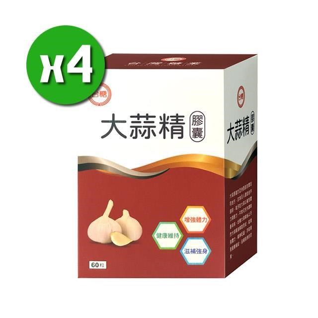【台糖生技】大蒜精膠囊x4盒(60粒/盒)