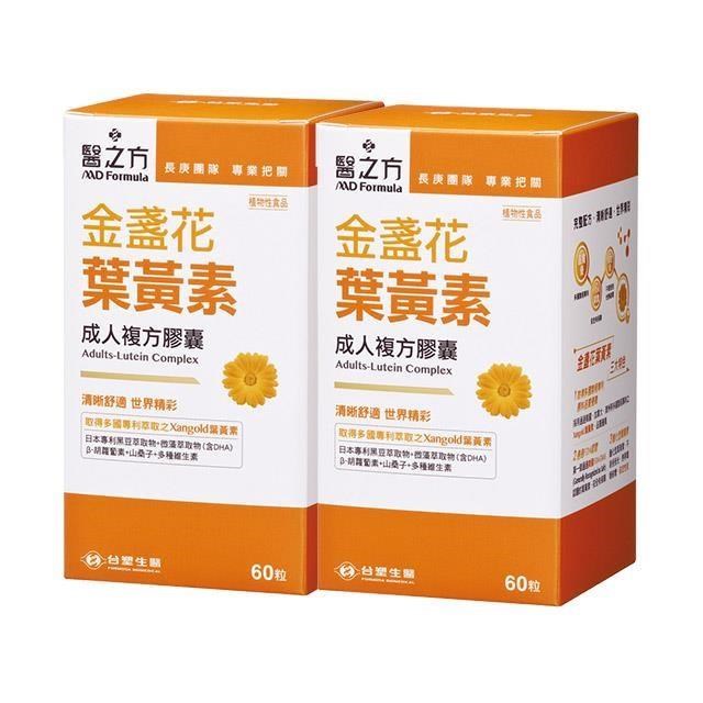 【臺塑生醫】成人金盞花葉黃素複方膠囊(60錠/瓶) 2瓶