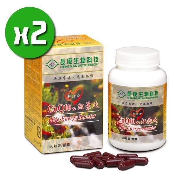 【長庚生技】CoQ10紅景天x2瓶(60粒/瓶)