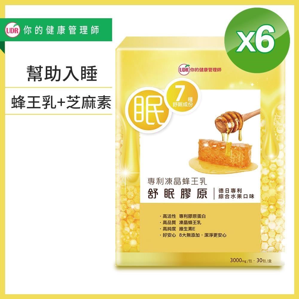 【UDR】專利凍晶蜂王乳舒眠膠原x6盒