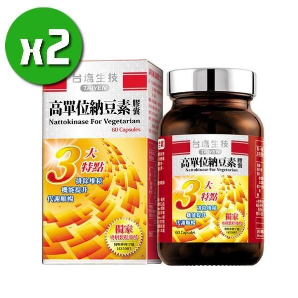 【台鹽生技】新健安高單位納豆素膠囊x2瓶(60錠/瓶)