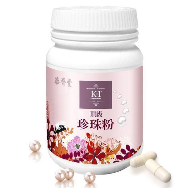 【華齊生技】K-1頂級珍珠粉膠囊(120粒/瓶)