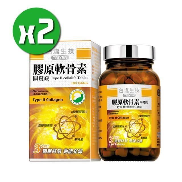 【臺鹽生技】膠原軟骨素關鍵錠x2瓶(180錠/瓶)
