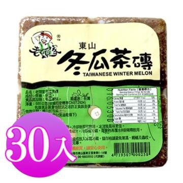 【老頭家】冬瓜茶磚一箱 30塊(550g/塊)