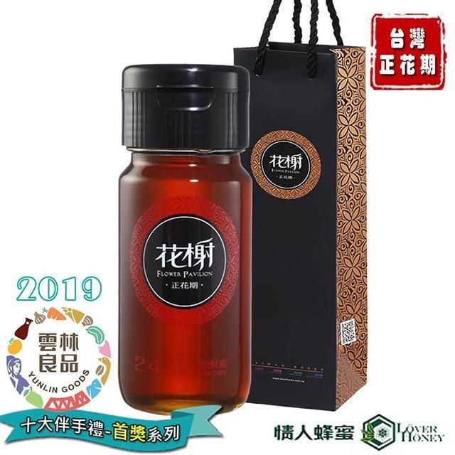 【情人蜂蜜】台灣正花期單一龍眼蜂蜜700g