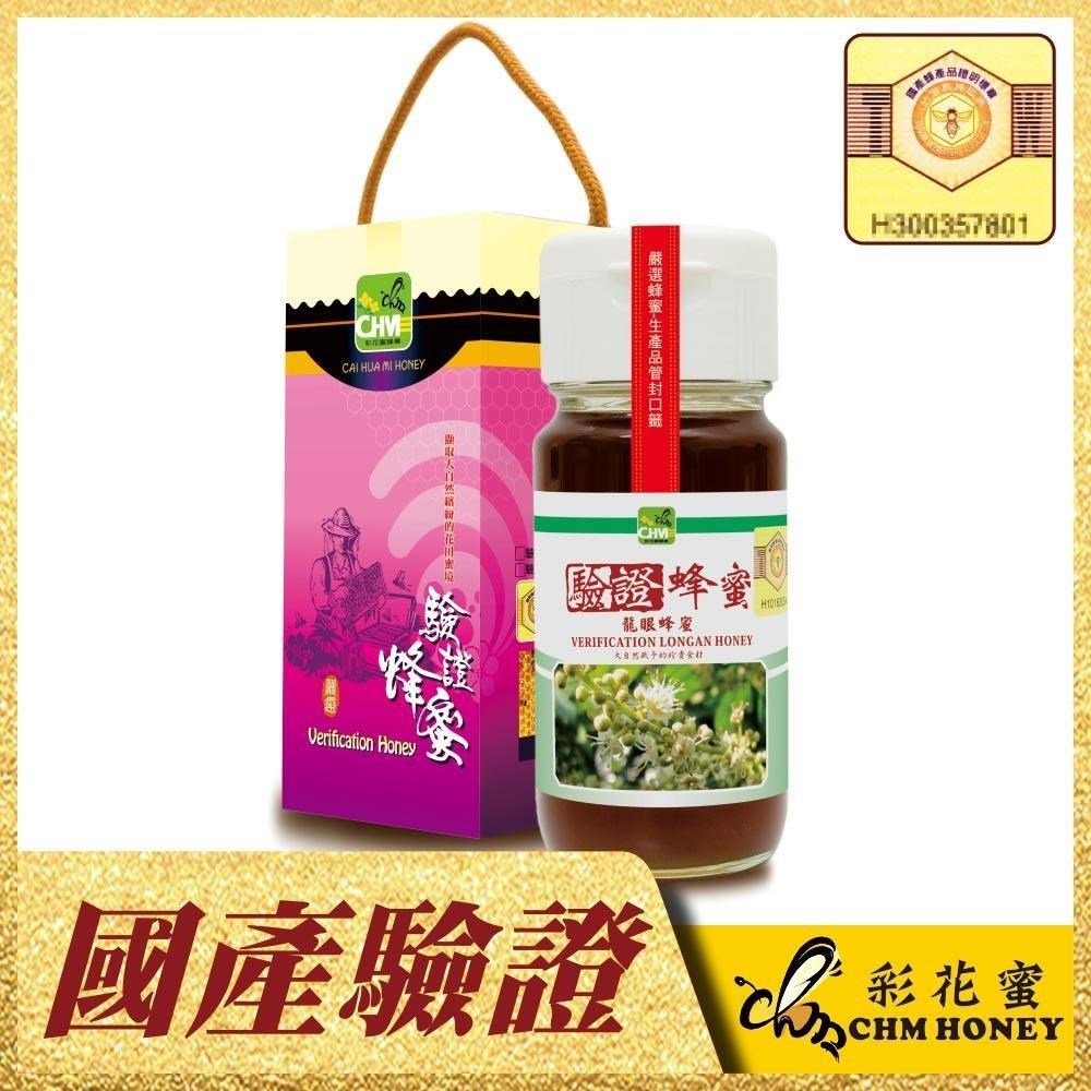 《彩花蜜》台灣養蜂協會驗證-龍眼蜂蜜700g