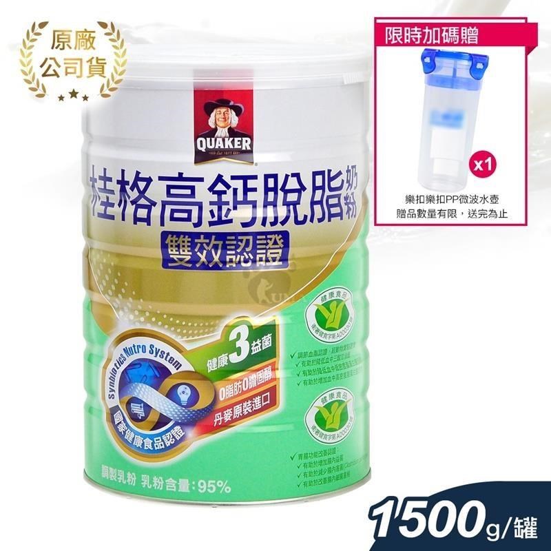 桂格雙認證高鈣脫脂奶粉1.5kg