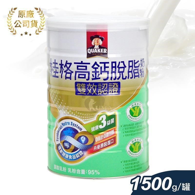 桂格雙認證高鈣脫脂奶粉1.5kg