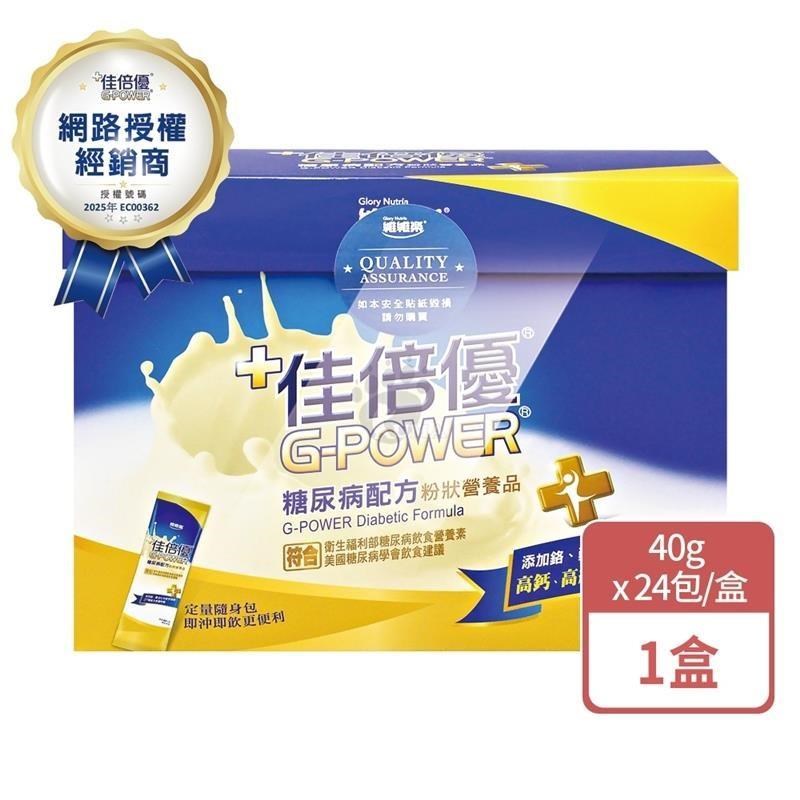 【維維樂 佳倍優】糖尿病配方奶粉(40gX24包/盒)