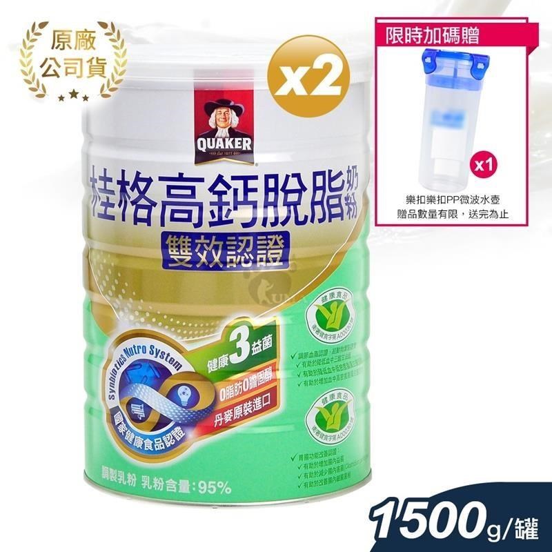 【QUAKER 桂格】雙認證 高鈣脫脂奶粉1.5kg X2罐組