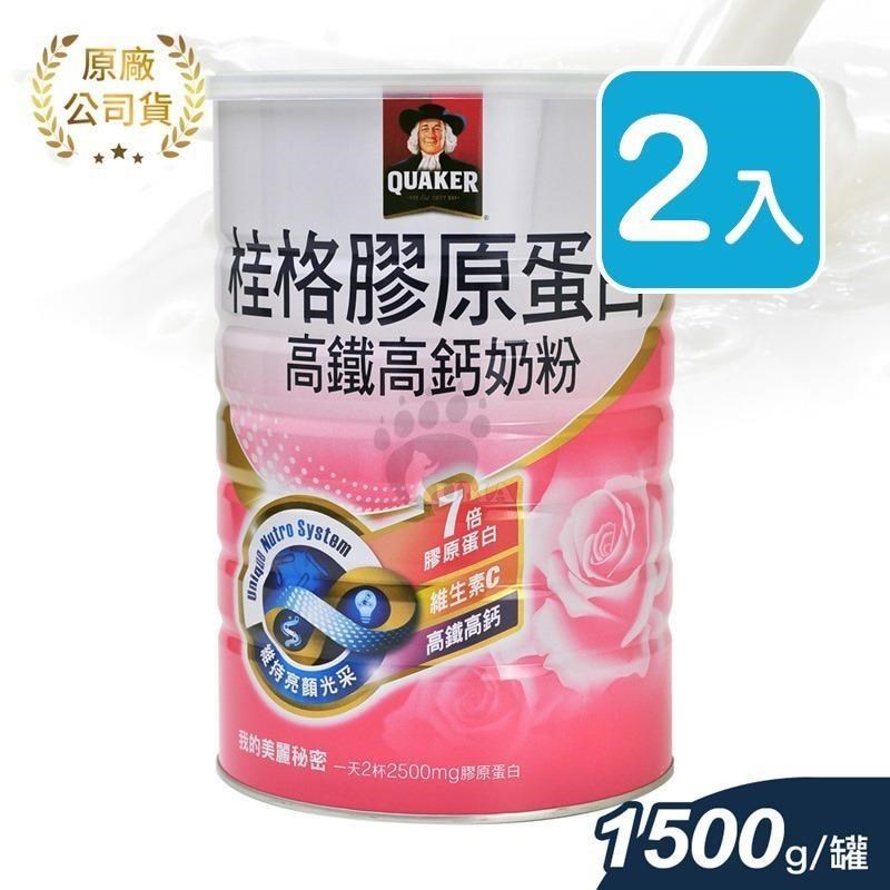 【QUAKER 桂格】高鐵高鈣奶粉 膠原蛋白配方 1.5kg X2罐組