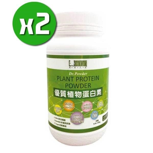 【美好人生】優質植物蛋白素x2罐(450g/罐)