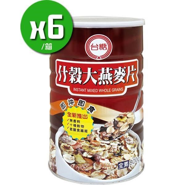 【台糖】什穀大燕麥片x6罐(800g*6罐/箱)