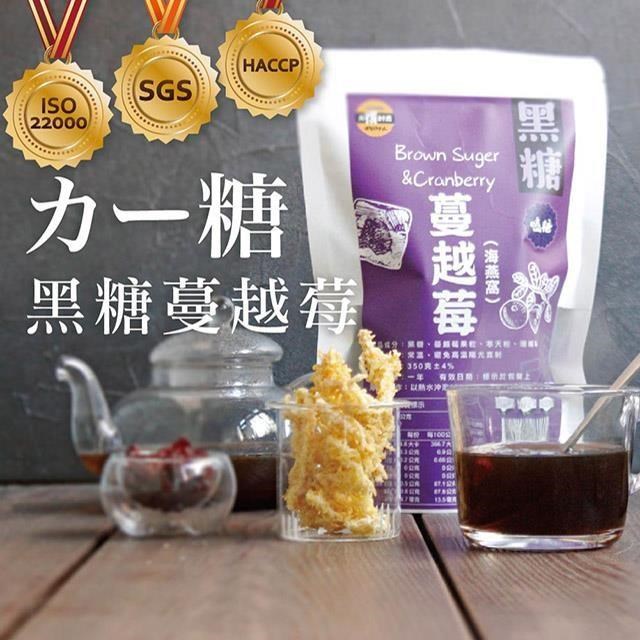 【太禓食品-嗑糖】脈輪黑糖茶磚 黑糖蔓越莓海燕窩(350g/包)