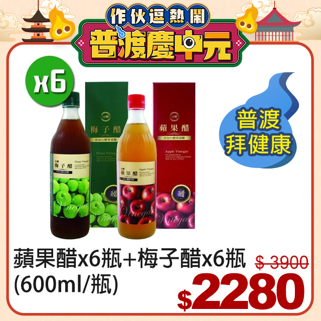 【台糖】蘋果醋x6瓶+梅子醋x6瓶(600ml/瓶)