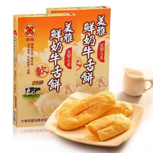 【美雅宜蘭餅】鮮奶軟式牛舌餅禮盒X2盒