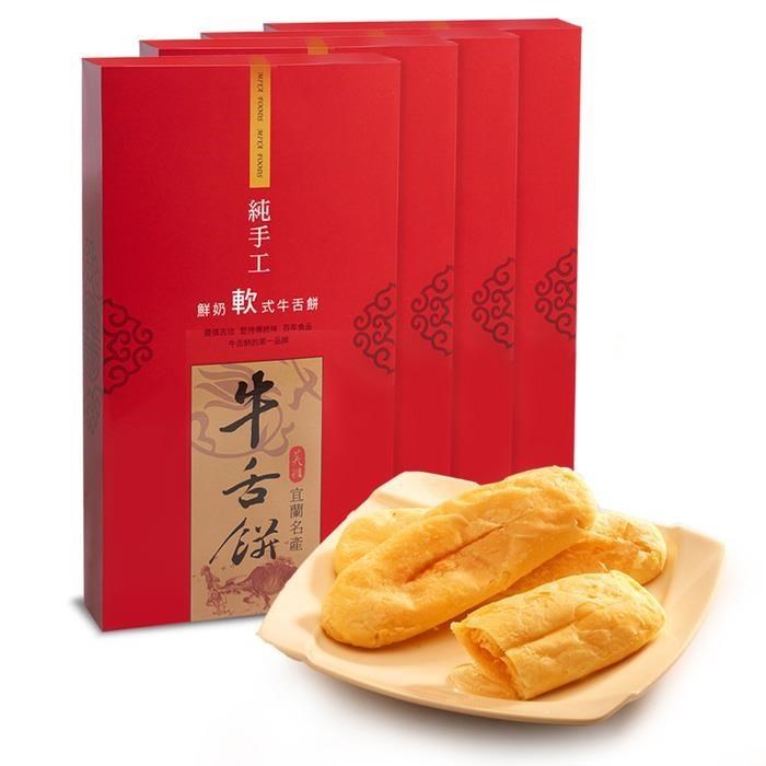 【美雅宜蘭餅】鮮奶軟式牛舌餅禮盒 超值4盒