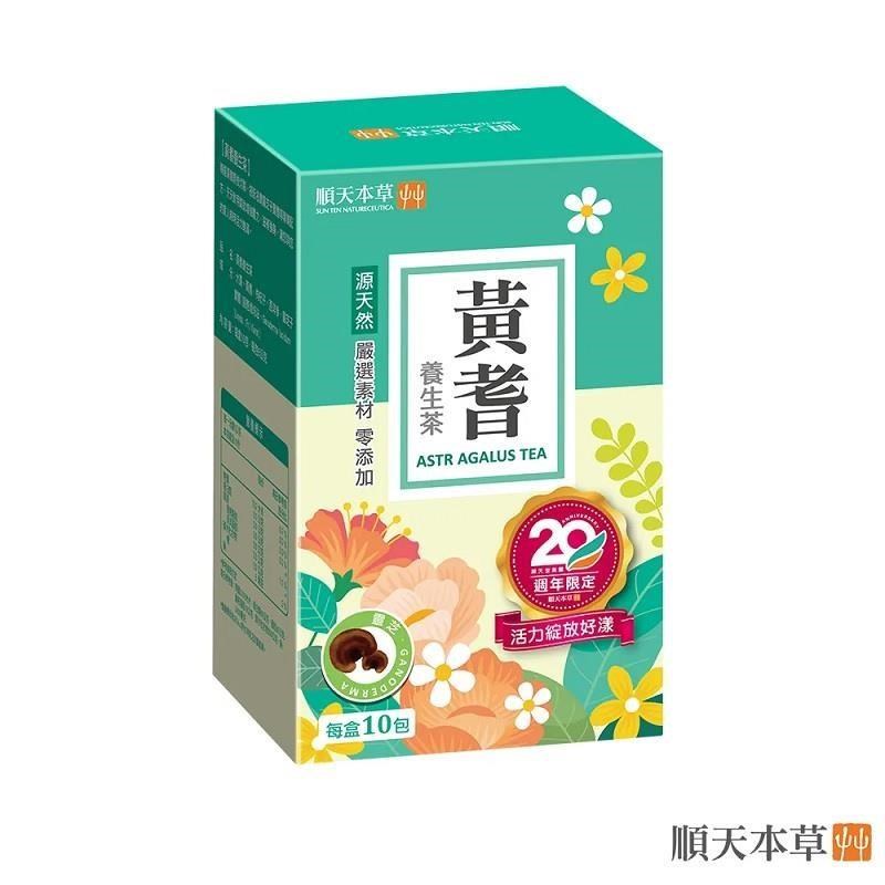 【順天本草】黃耆養生茶(10入/盒)