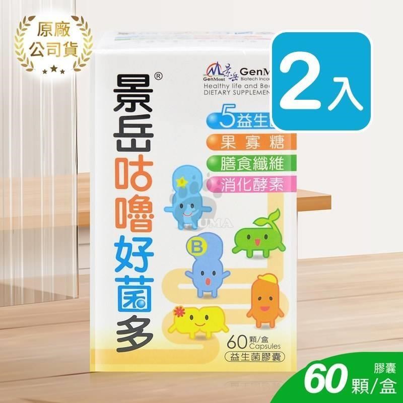 【景嶽生技】咕嚕好菌多益生菌膠囊(60粒/盒)X2盒