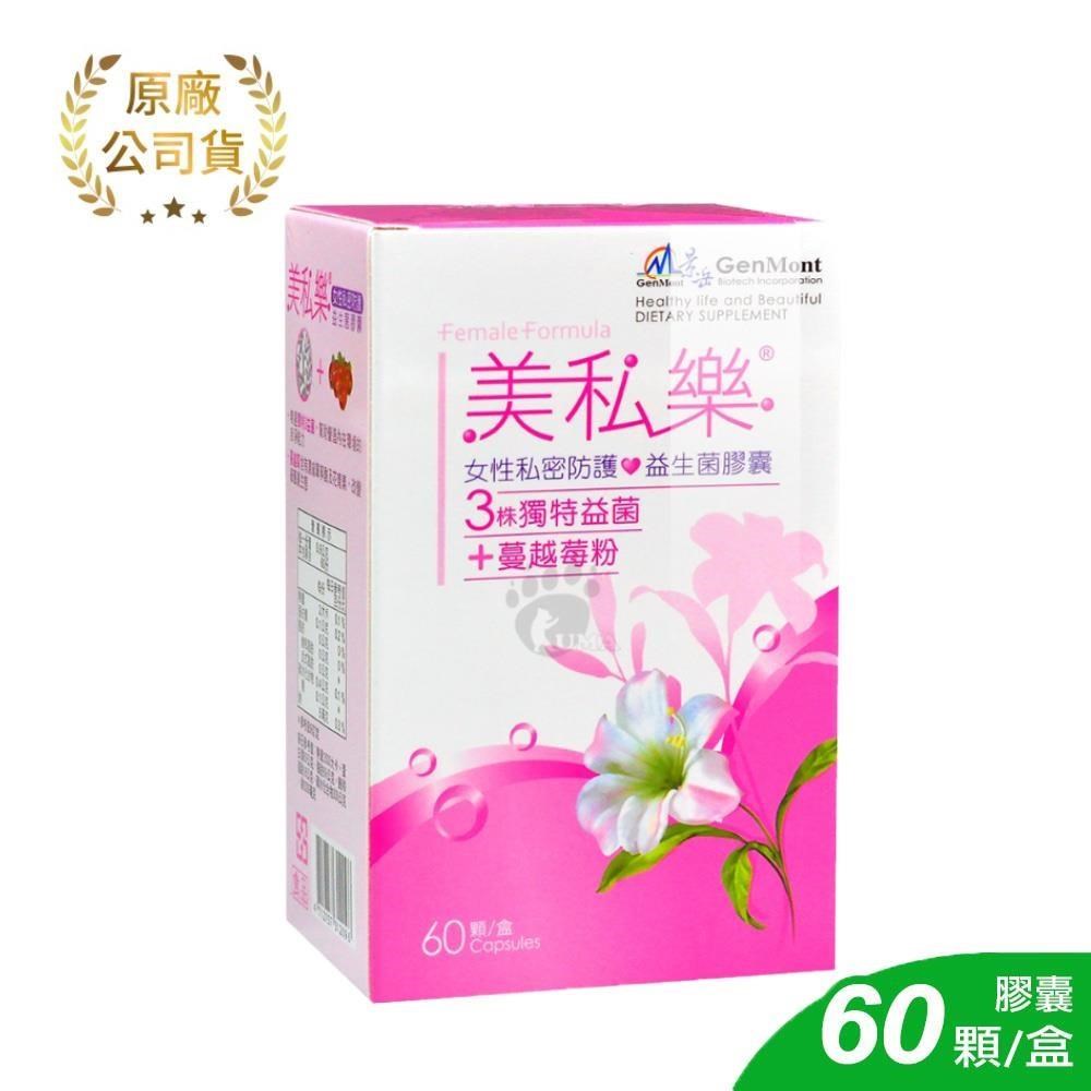【景嶽生技】美私樂益生菌膠囊(60粒裝/盒)